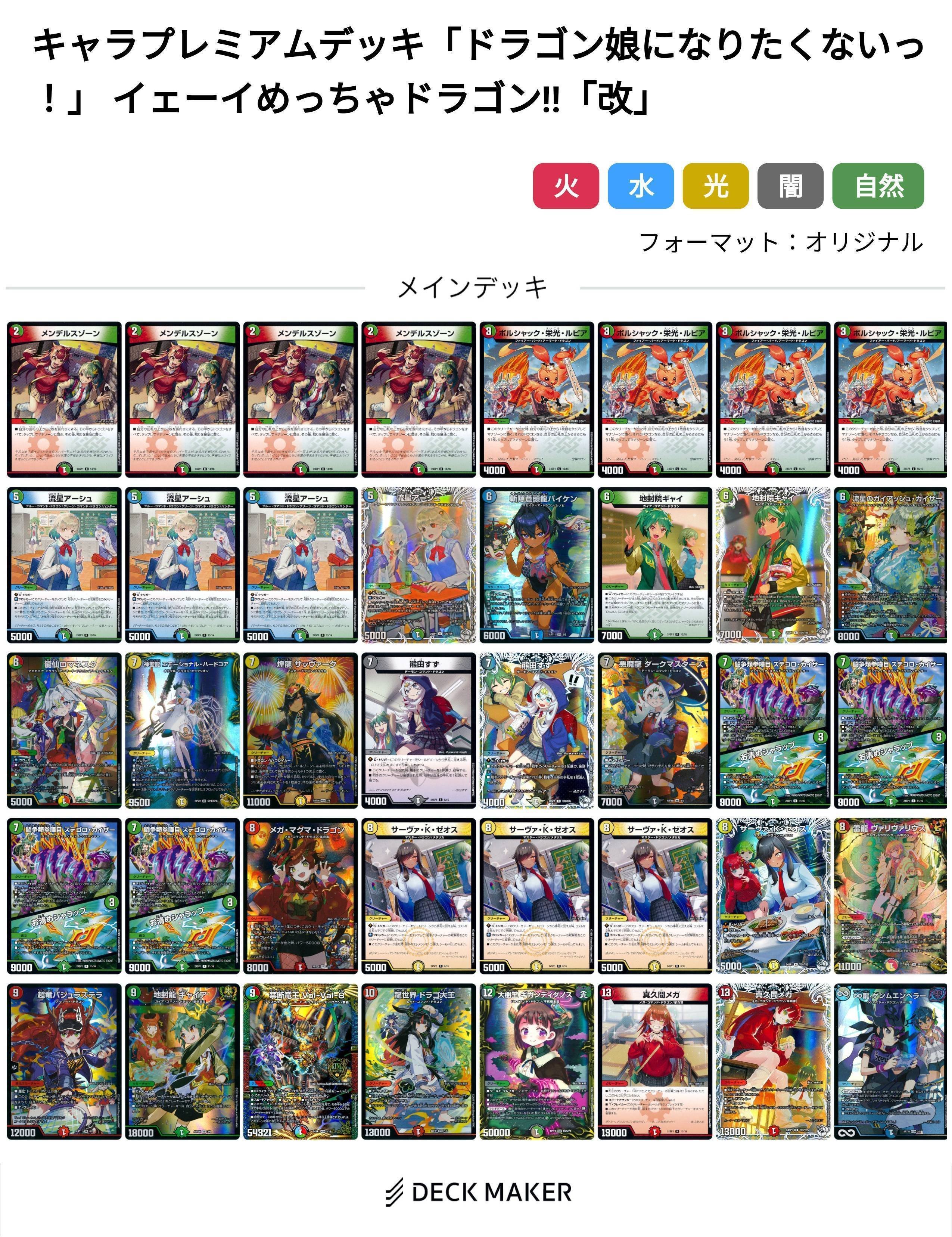 2024年4月6日発売のデュエル・マスターズ構築済みデッキが常軌を