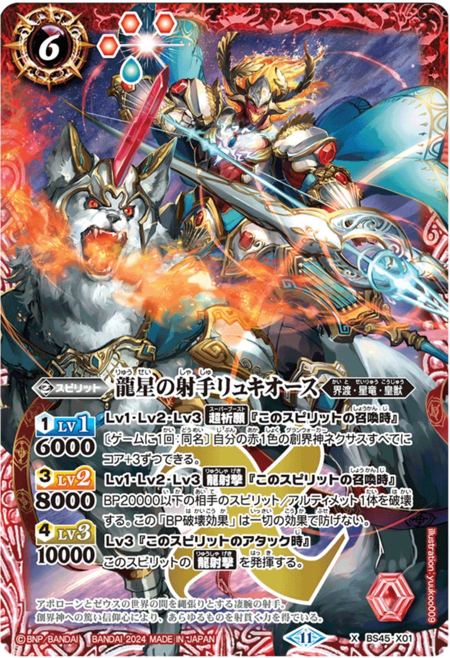 契約神アポローン（星竜軸）｜シアン