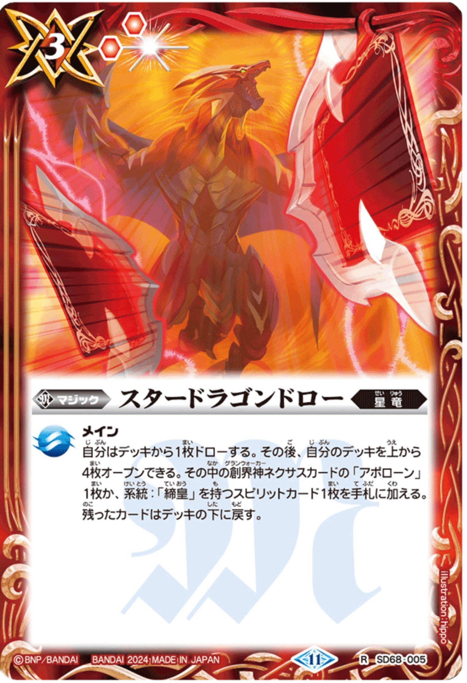 契約神アポローン（星竜軸）｜シアン