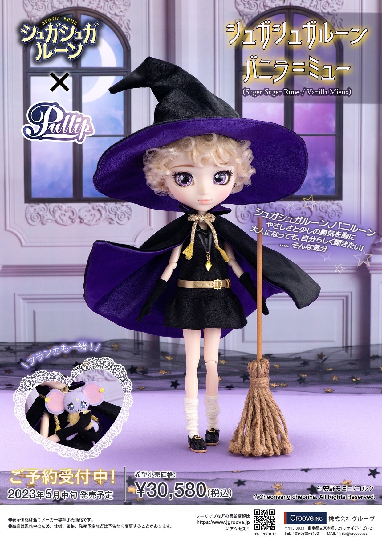 P-308 プーリップ／シュガシュガルーン・バニラ=ミュー(Suger Suger