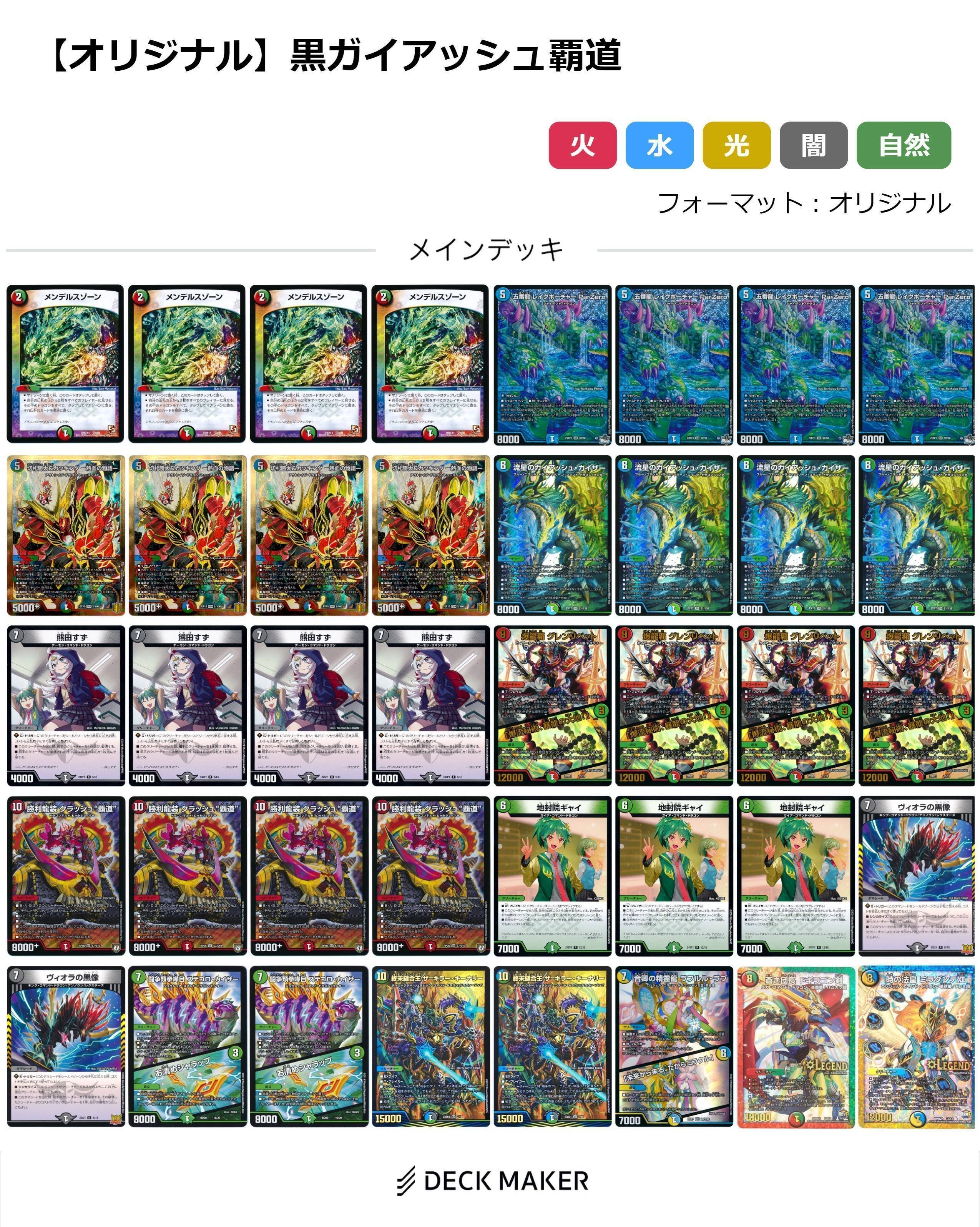 シータガイアッシュ覇道【デッキ紹介】｜いづな