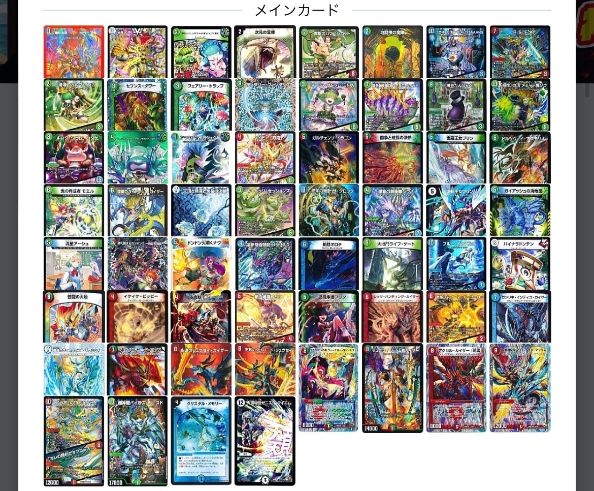 デュエパーティー】「勝利」の頂 カイザー刃鬼 60枚解説（レベル2～3