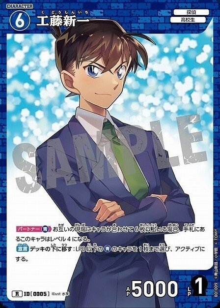 名探偵コナンTCG第1弾事前カード評価 青編｜どんかファミリー探偵団