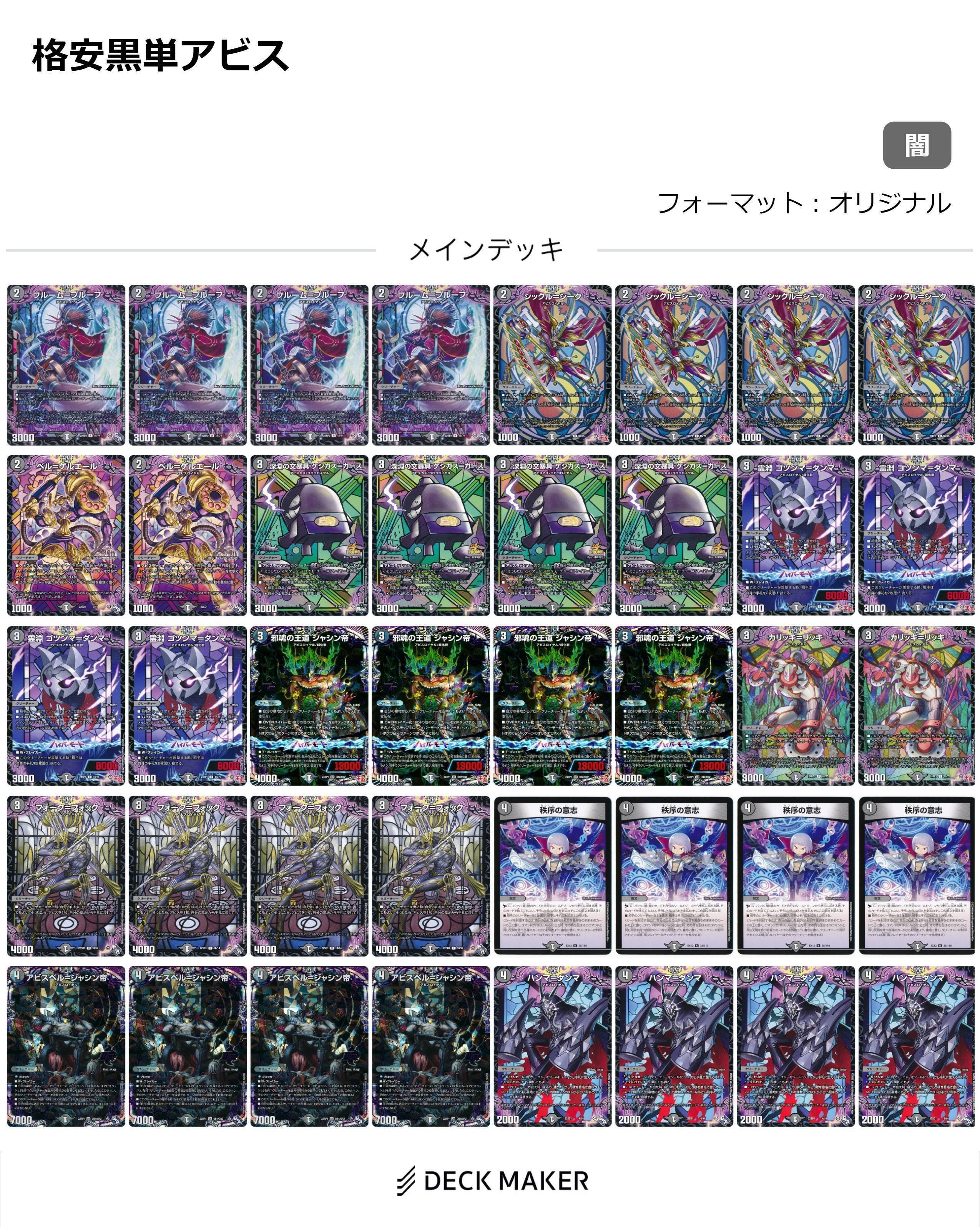 格安黒単アビス#格安デッキ｜椿