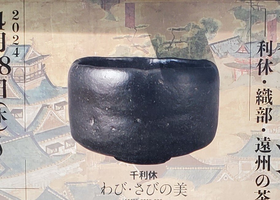千利休の黒楽茶碗 #50｜iogimachi