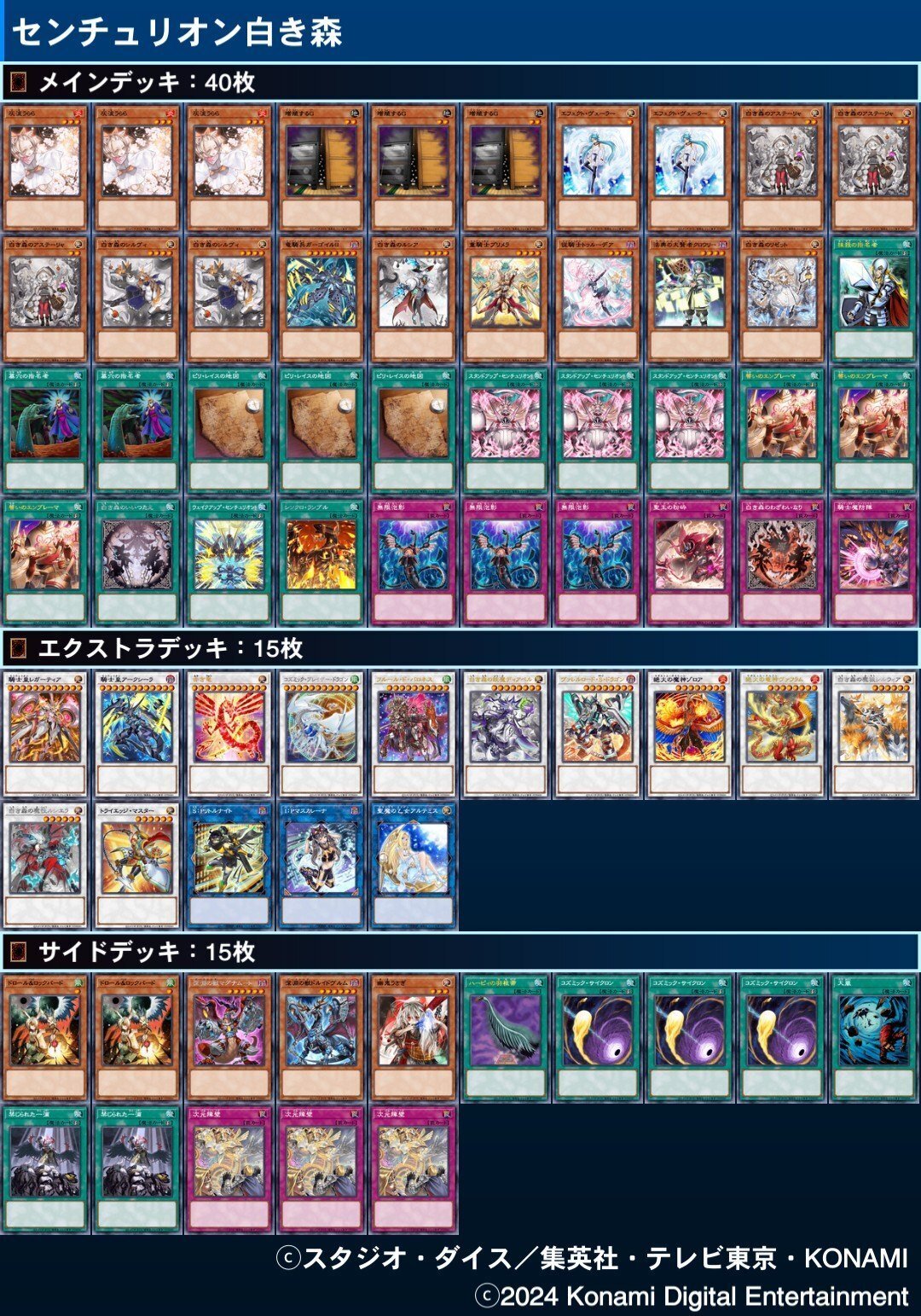 遊戯王OCG】白き森デッキについての備忘録｜ゆの