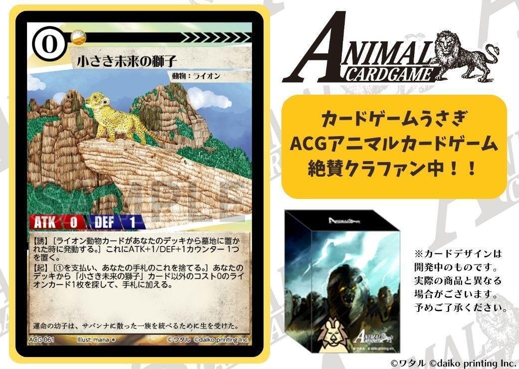 アニマルカードゲーム体験会感想｜まともになりたい