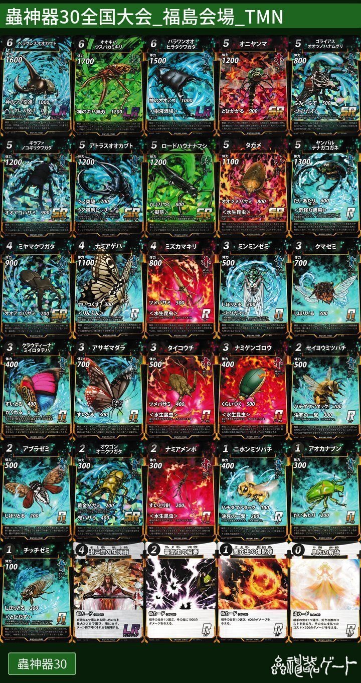 蟲神器30全国大会 振り返りと使用デッキ紹介｜TMN