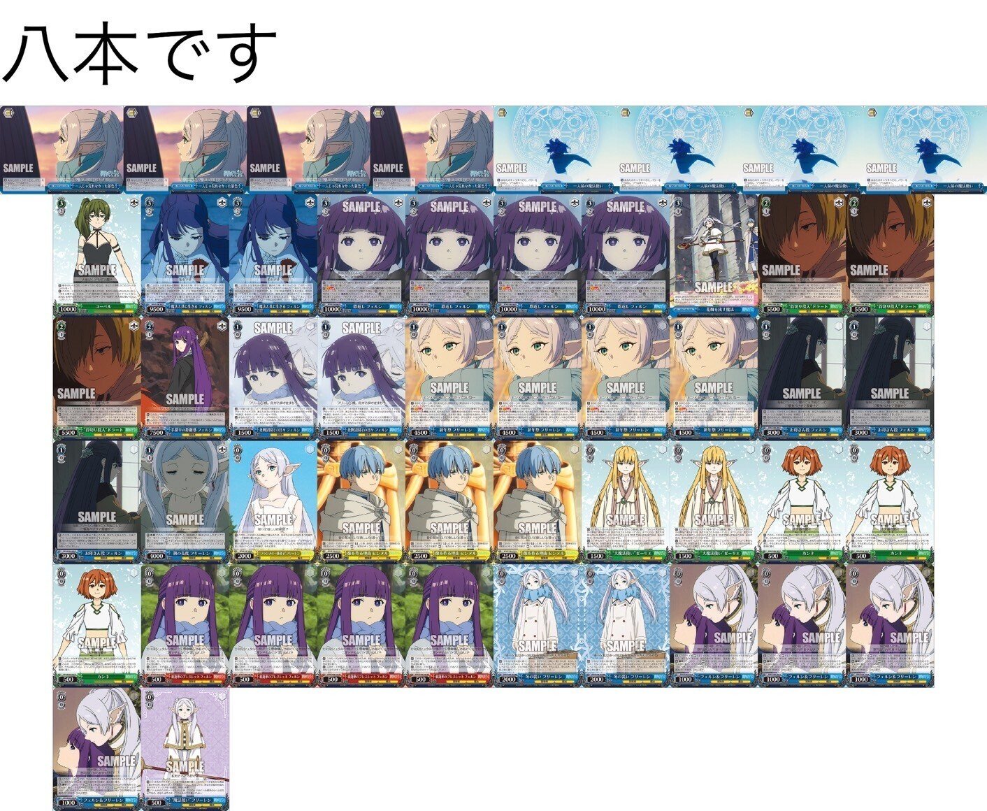 賢者のおもちゃ 8本フリーレン ヴァイスシュヴァルツ｜faker