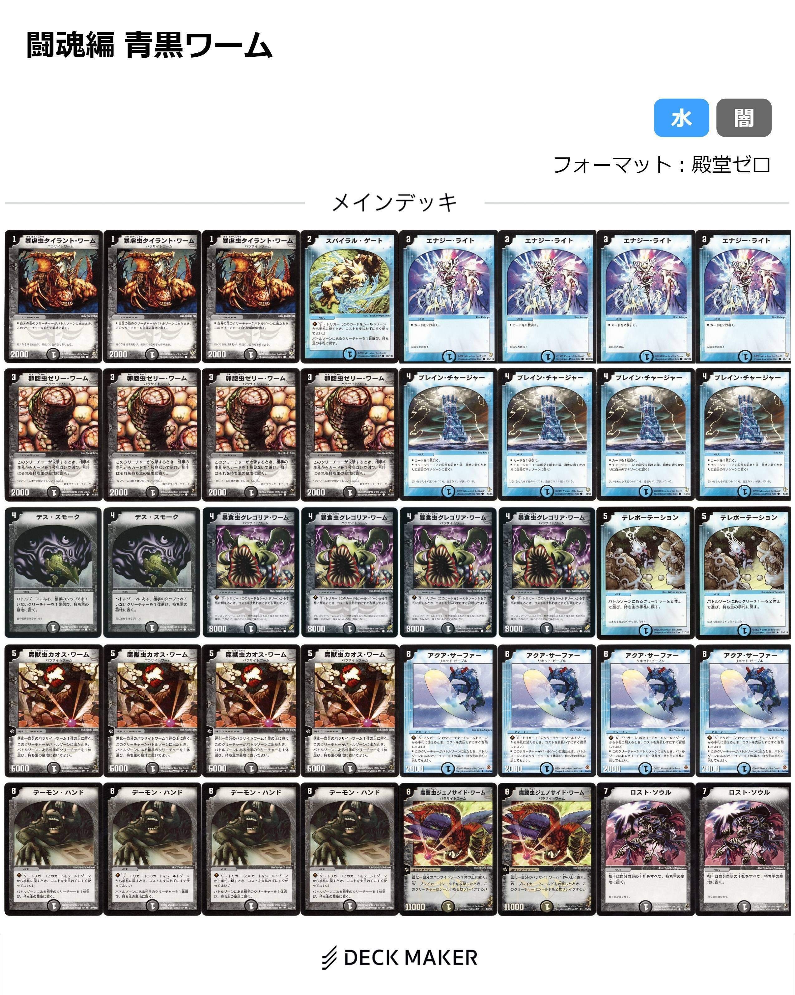 闘魂編・デッキまとめ『旧枠総合殿堂ルール』｜しきいのあかざわ
