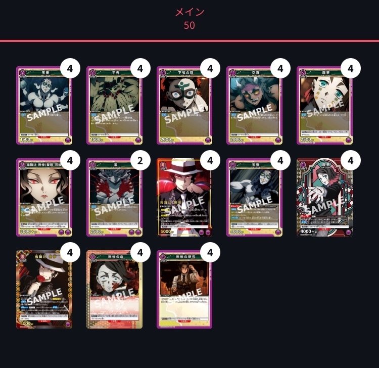 ユニオンアリーナ】紫鬼滅の刃 鬼舞辻無惨デッキ 解説 ※7月22日追記※｜ゼナ