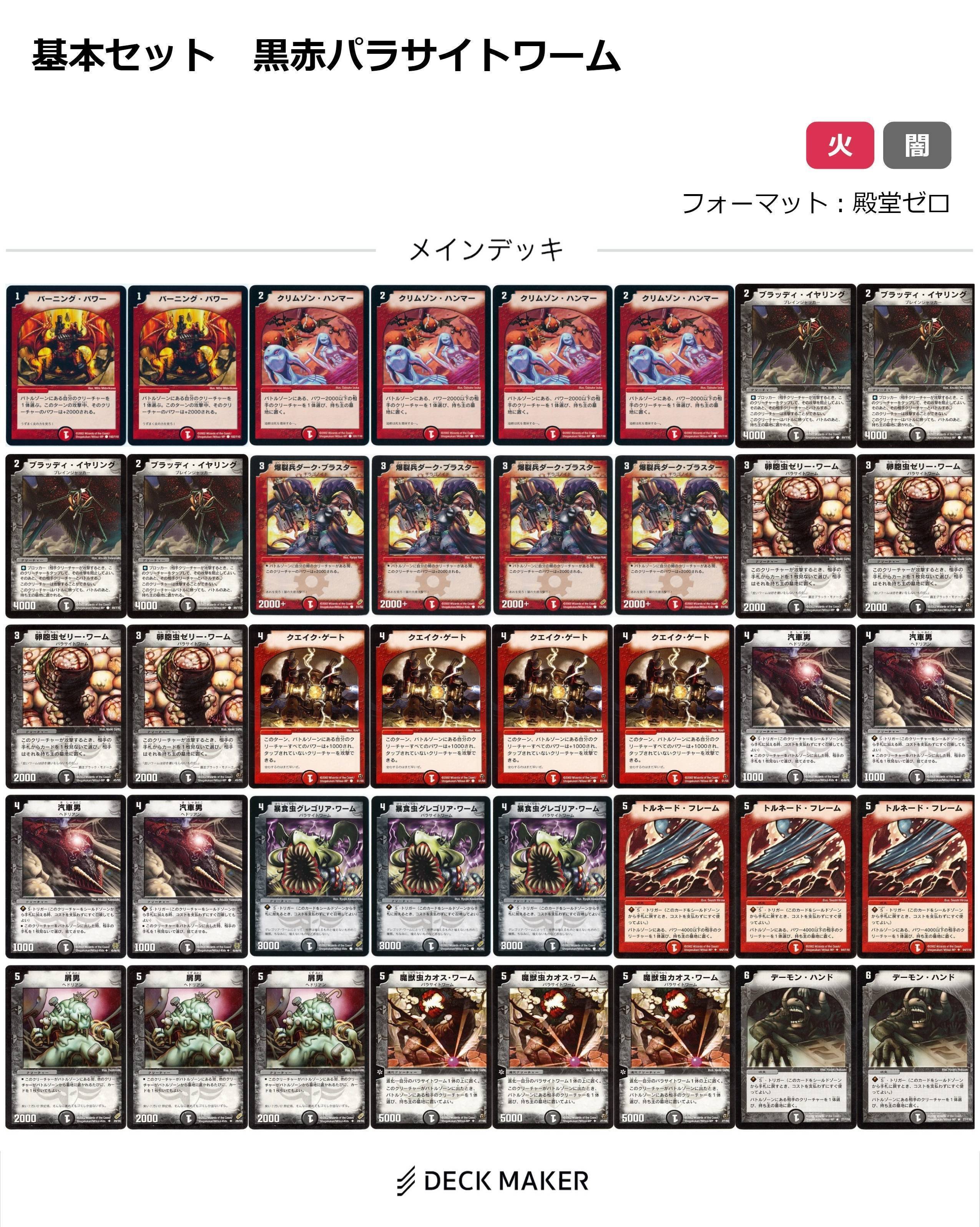 基本セット・デッキまとめ『旧枠総合殿堂ルール』｜しきいのあかざわ