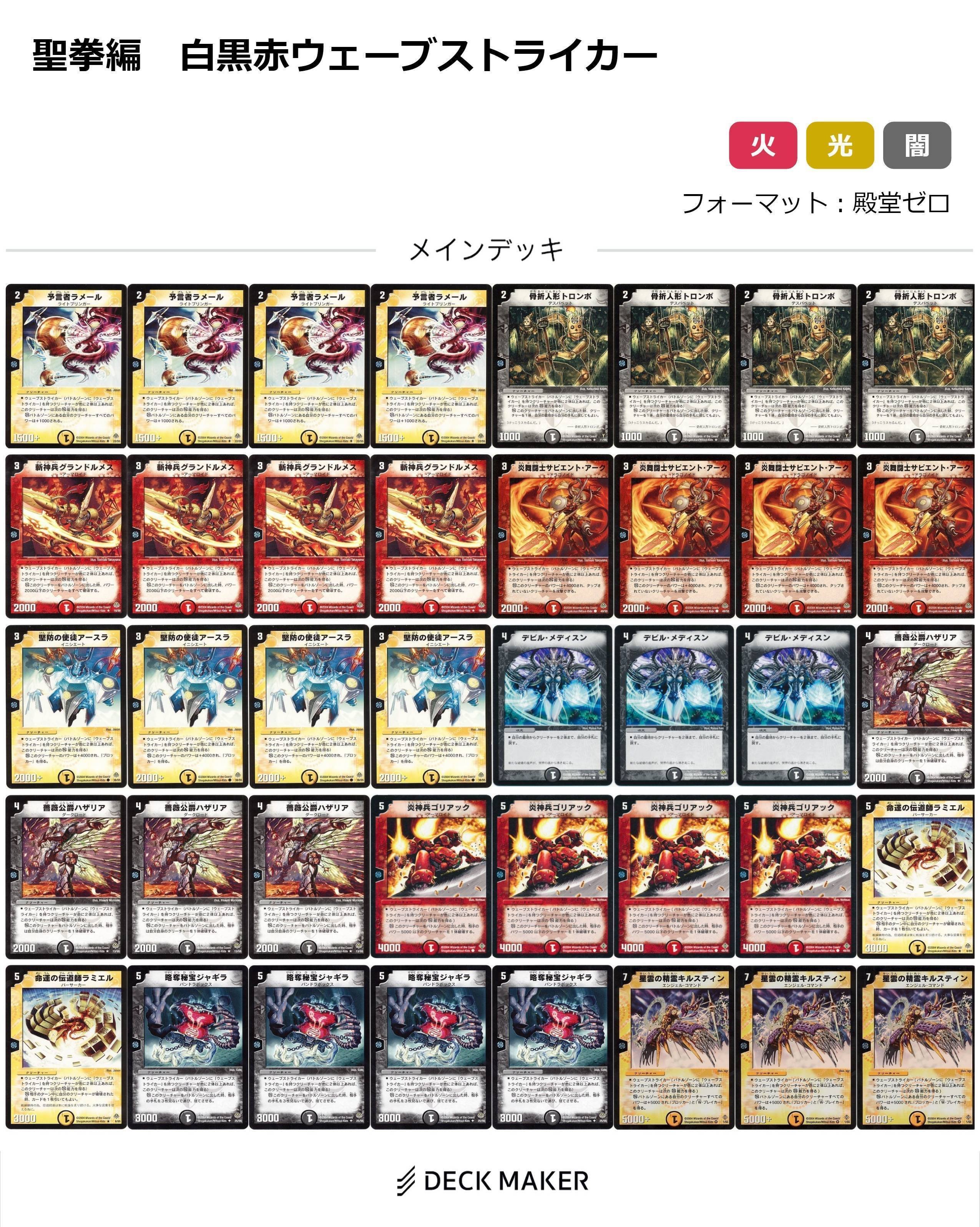 聖拳編・デッキまとめ『旧枠総合殿堂ルール』｜しきいのあかざわ
