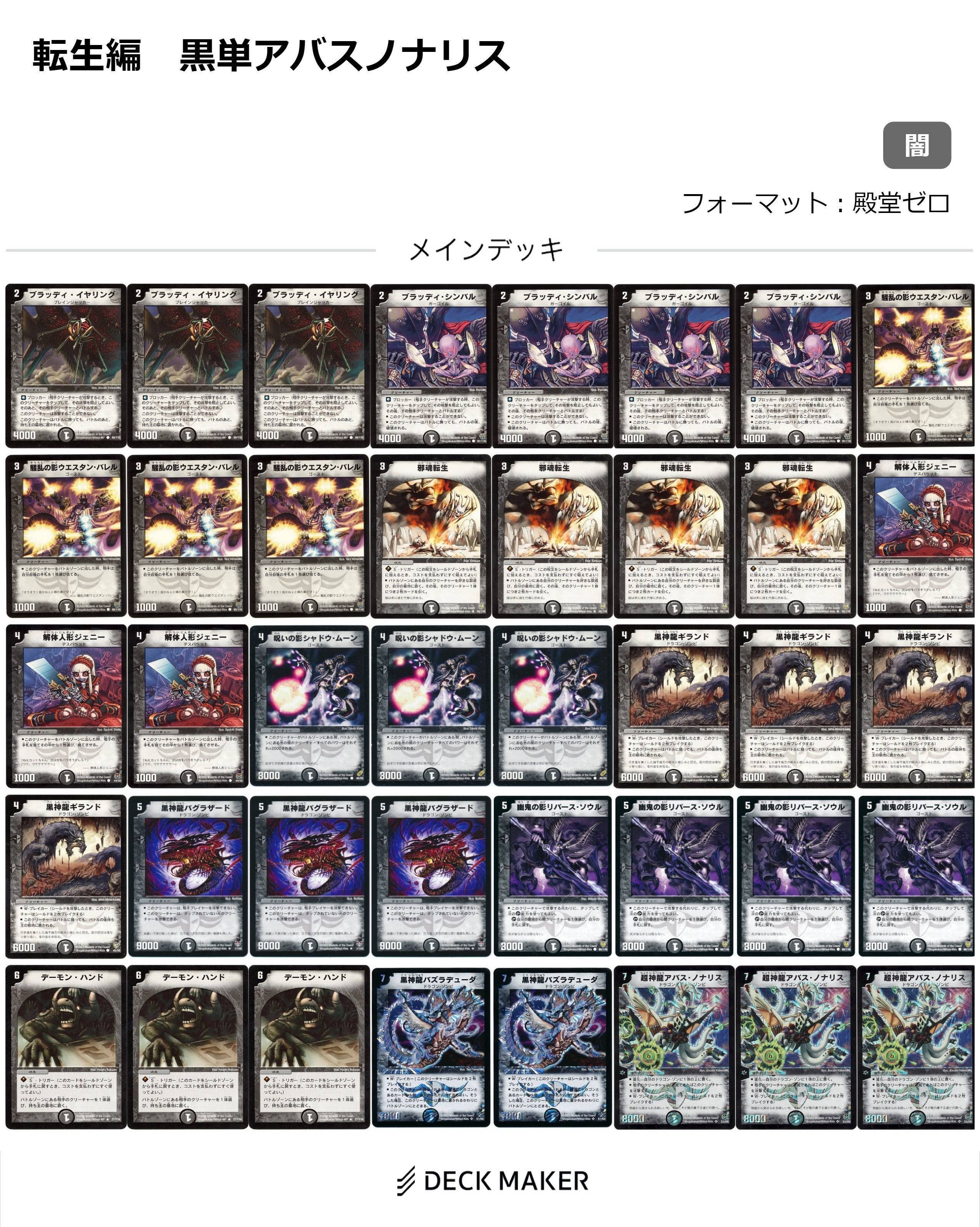 転生編・デッキまとめ『旧枠総合殿堂ルール』｜しきいのあかざわ