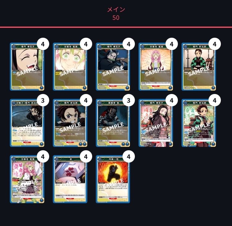 ユニオンアリーナ】青鬼滅の刃 竈門兄妹&恋柱デッキ考察｜ゼナ