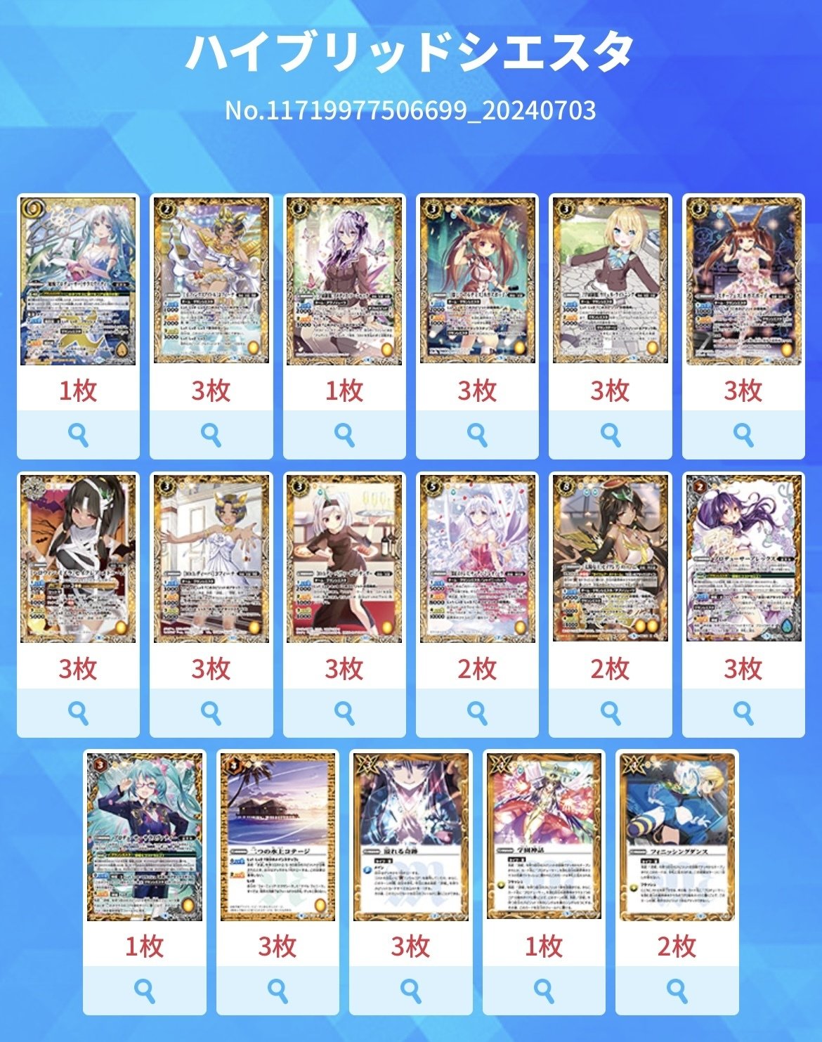 コフィーナ採用グランシエスタループ（詩姫限定戦）｜青の湯