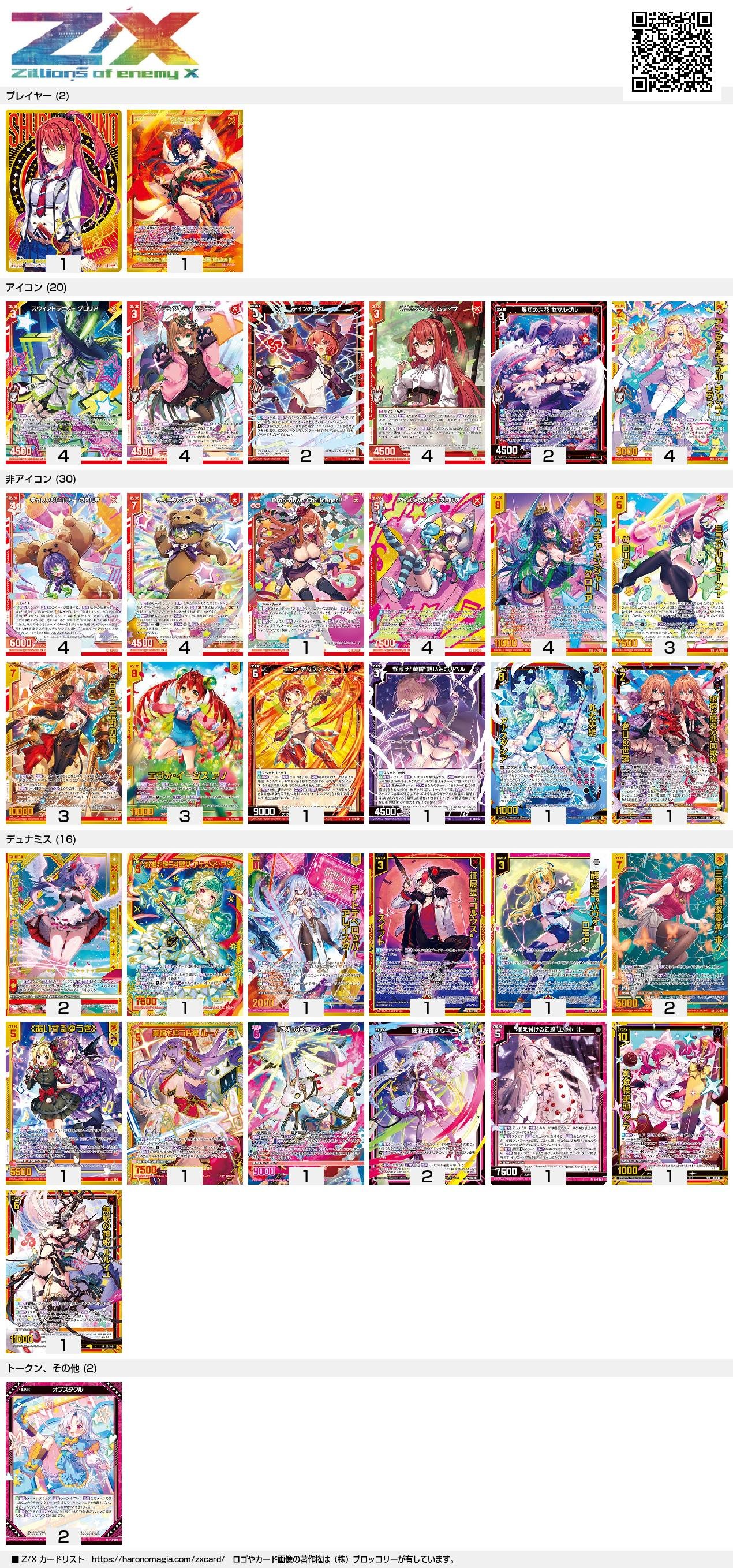 目指せチャンプ！ チャレンジャーデッキ紹介｜遊雨