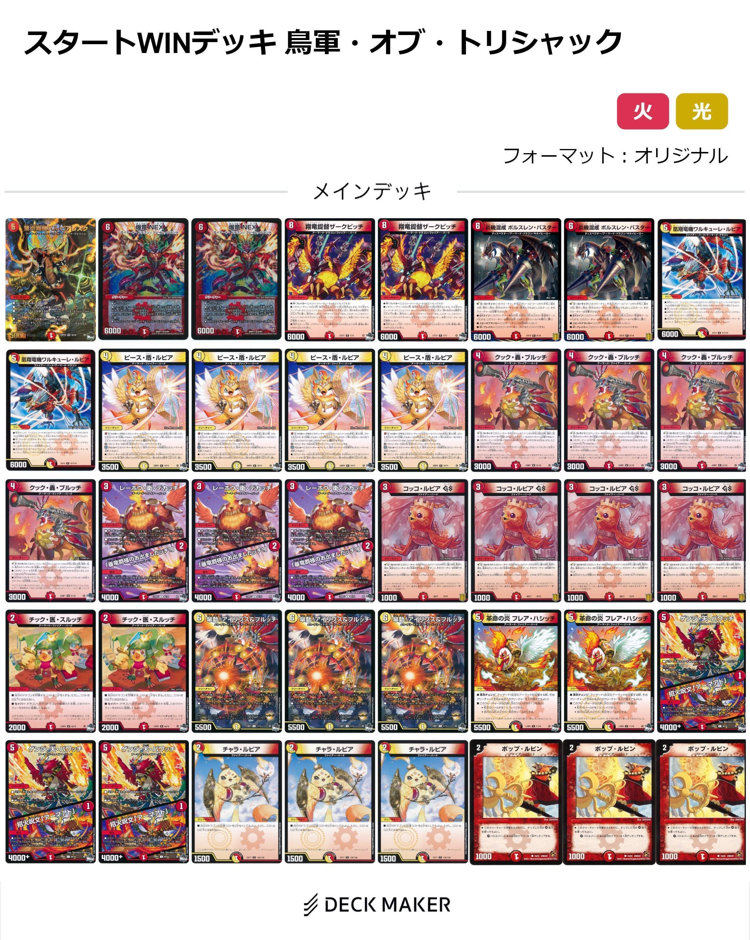 ファイアー・バードのスタートデッキを作ろう！【コラム】【デッキ紹介