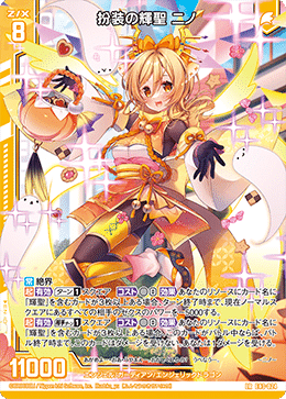 Z/X】輝聖デッキ（ミーリィ型）｜湯川ゆあみ