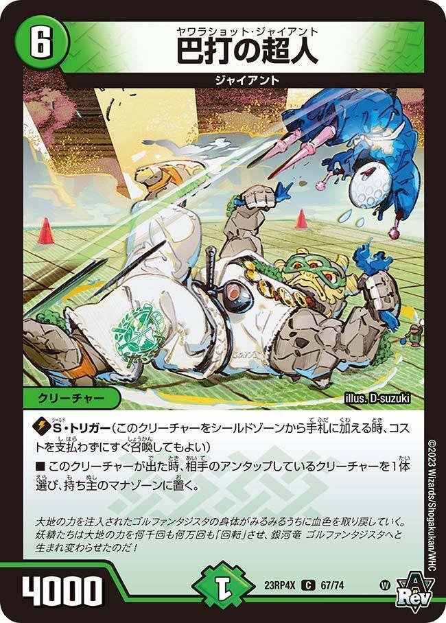 青緑ジャイアント使いによる新弾ジャイアント事前評価【竜皇神爆輝編