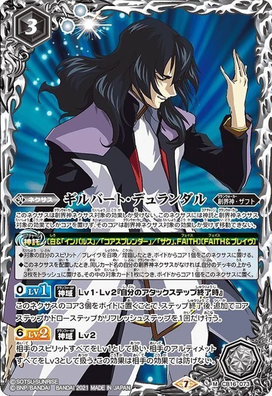 バトスピ】ガンダム限定構築 ザフトの巻（デスティニー型） ｜温野菜