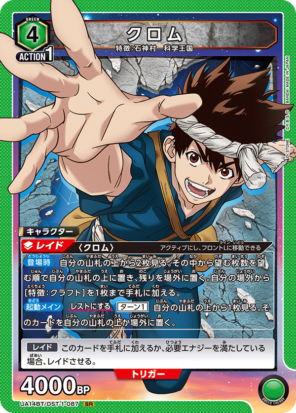 ユニアリ】Dr.STONE 緑クラフト (暫定版)｜makoto