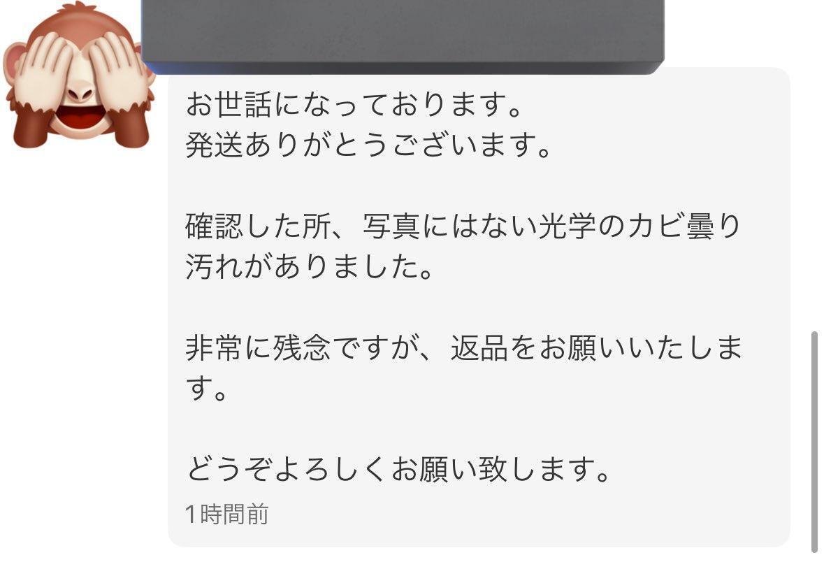 メルカリでジャンク品を返品しろと言ってきた転売ヤーを突っぱねたお話