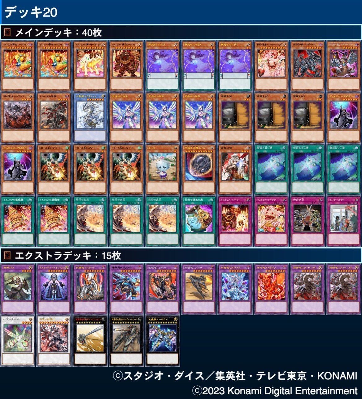 自分用ネムレリアデッキメモ【マスターデュエル】｜けるべろん