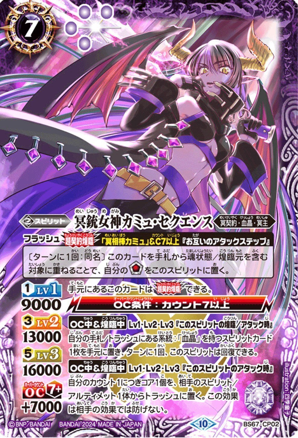 冥契約（4章発売後）｜シアン