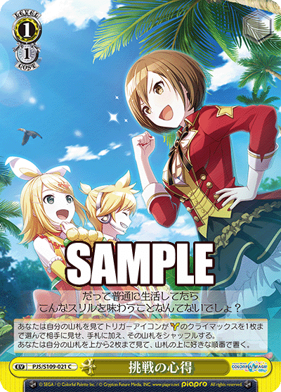 WS】8枝プロセカ（ワンダショ軸）｜蒼流