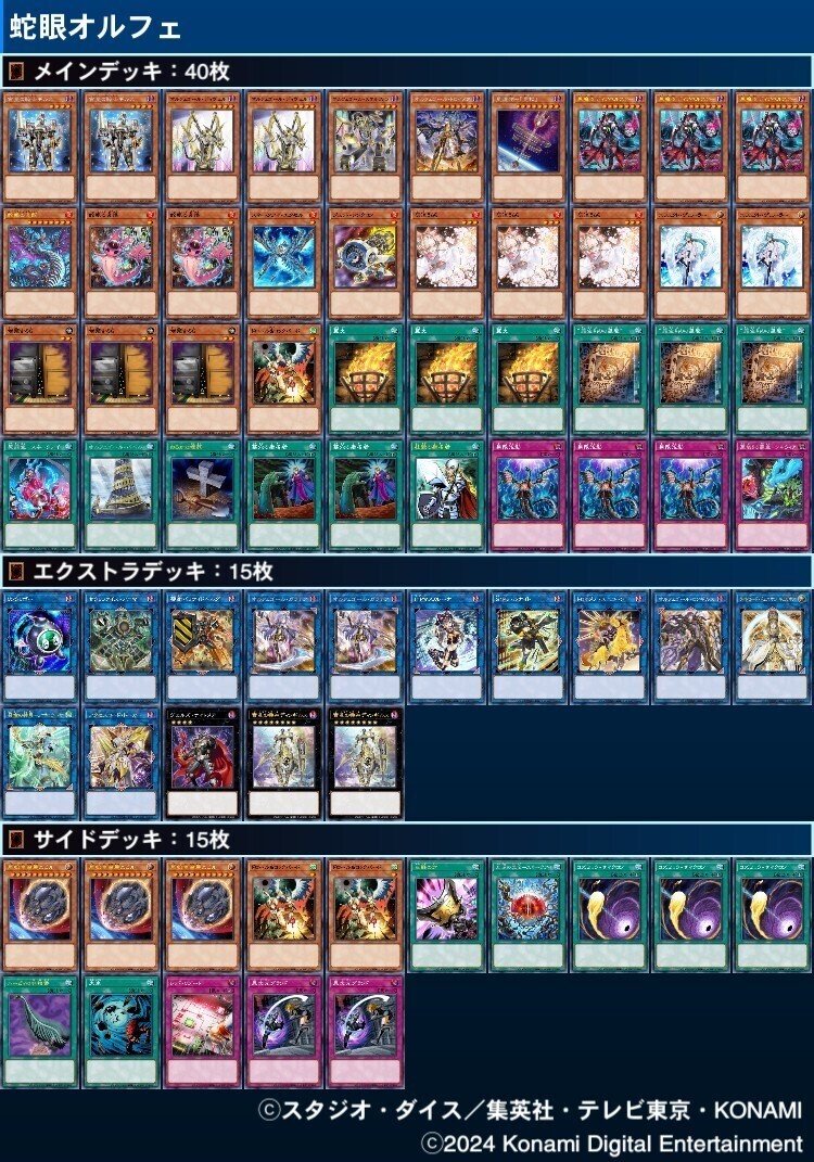 遊戯王OCG』蛇眼オルフェゴール｜ダンテ