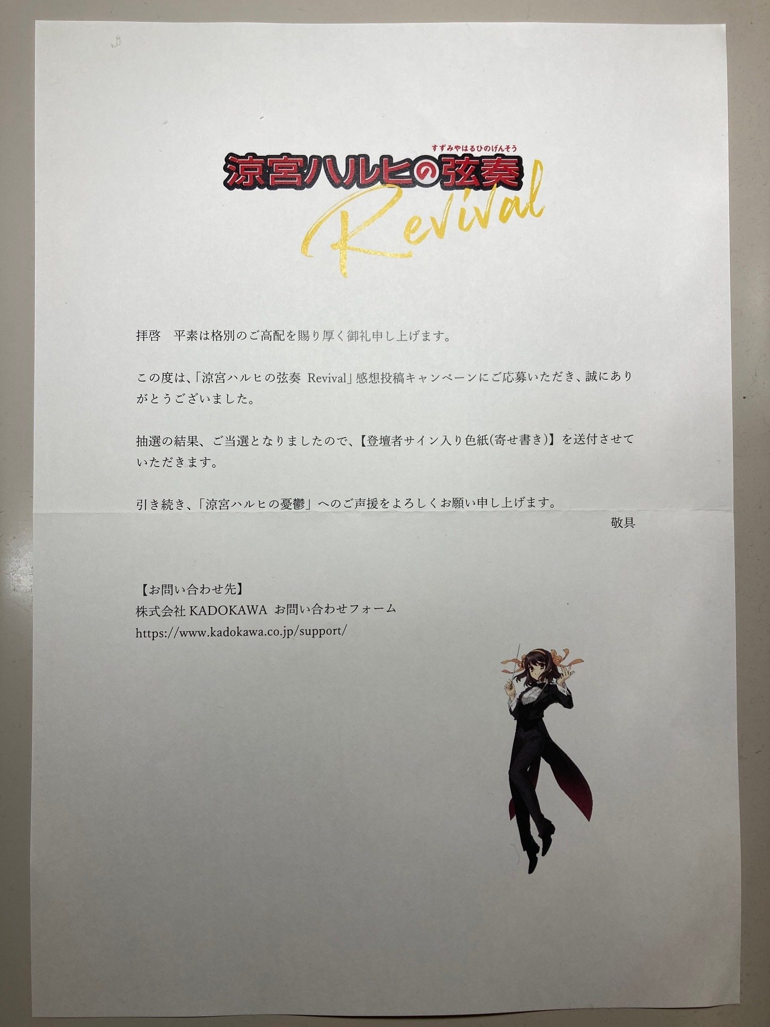 涼宮ハルヒの弦奏Revival」登壇者サイン色紙が当たってしまいました