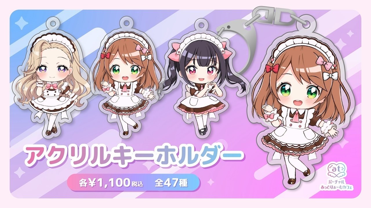 グッズ販売のお知らせ、ほか｜バーチャルあっとほぉーむカフェ公式