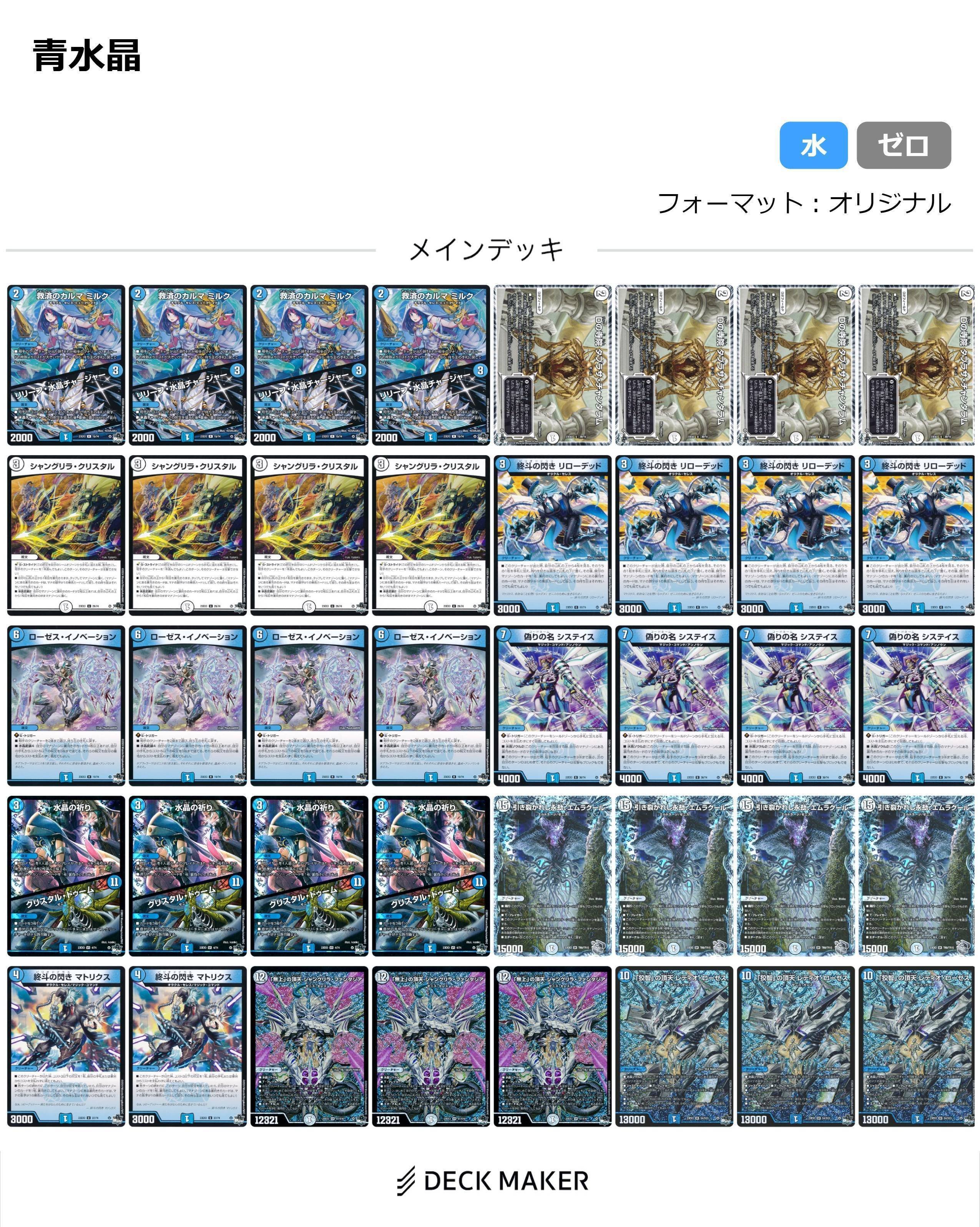 デュエマ」水晶系まとめ｜椿