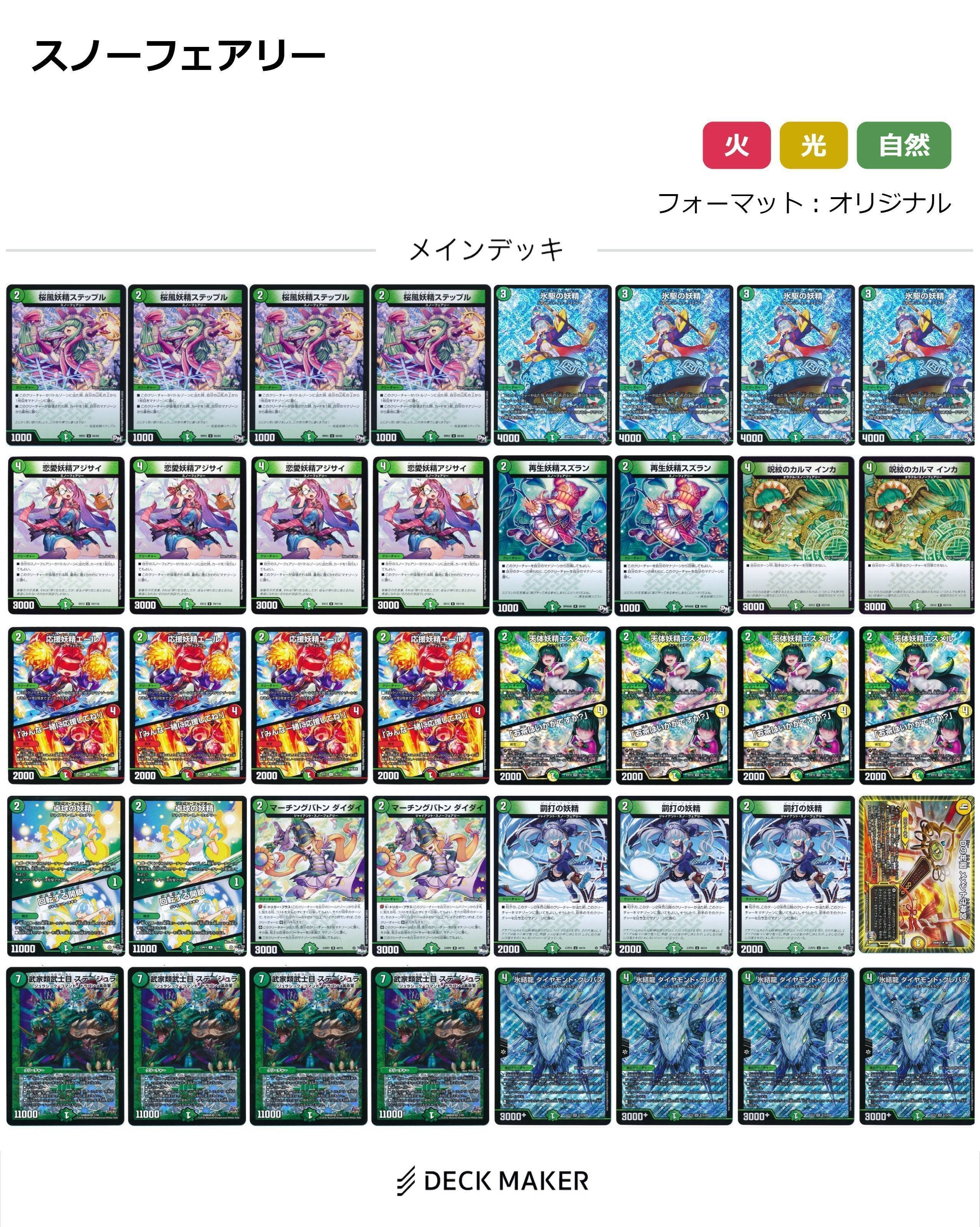 デュエマ初心者向けデッキ-緑単スノーフェアリー【国士舘アニ研ブログ