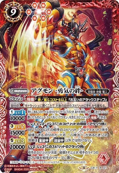 バトスピ】究極体(赤紫デジモン）｜ug