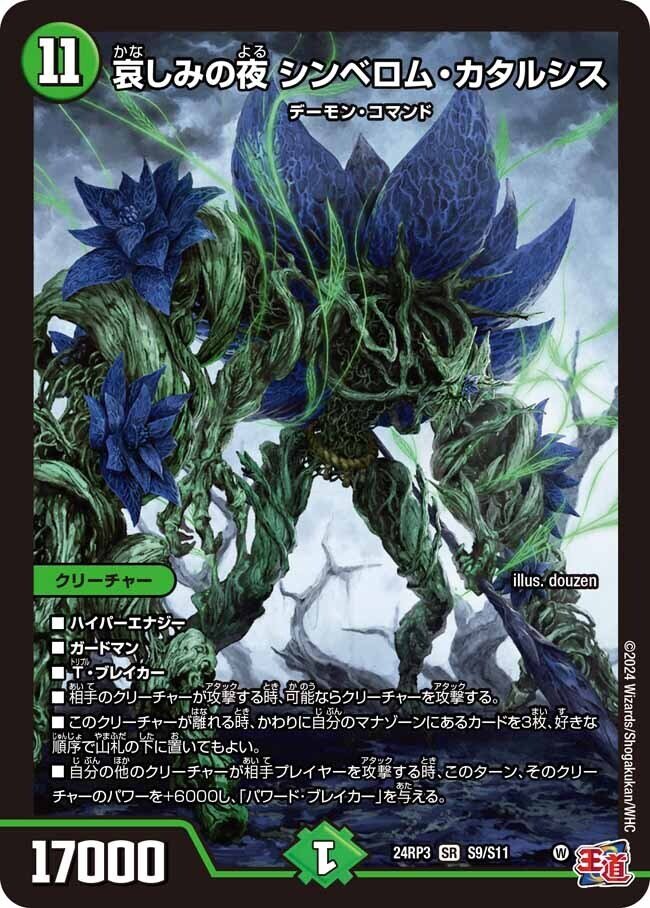 デュエル・マスターズ】クソデッキ紹介《悪夢神バロム•ナイトメア