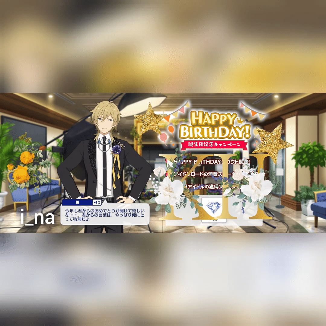あんスタ！！】羽風薫くん🥞お誕生日おめでとう🎂🎉｜i_na