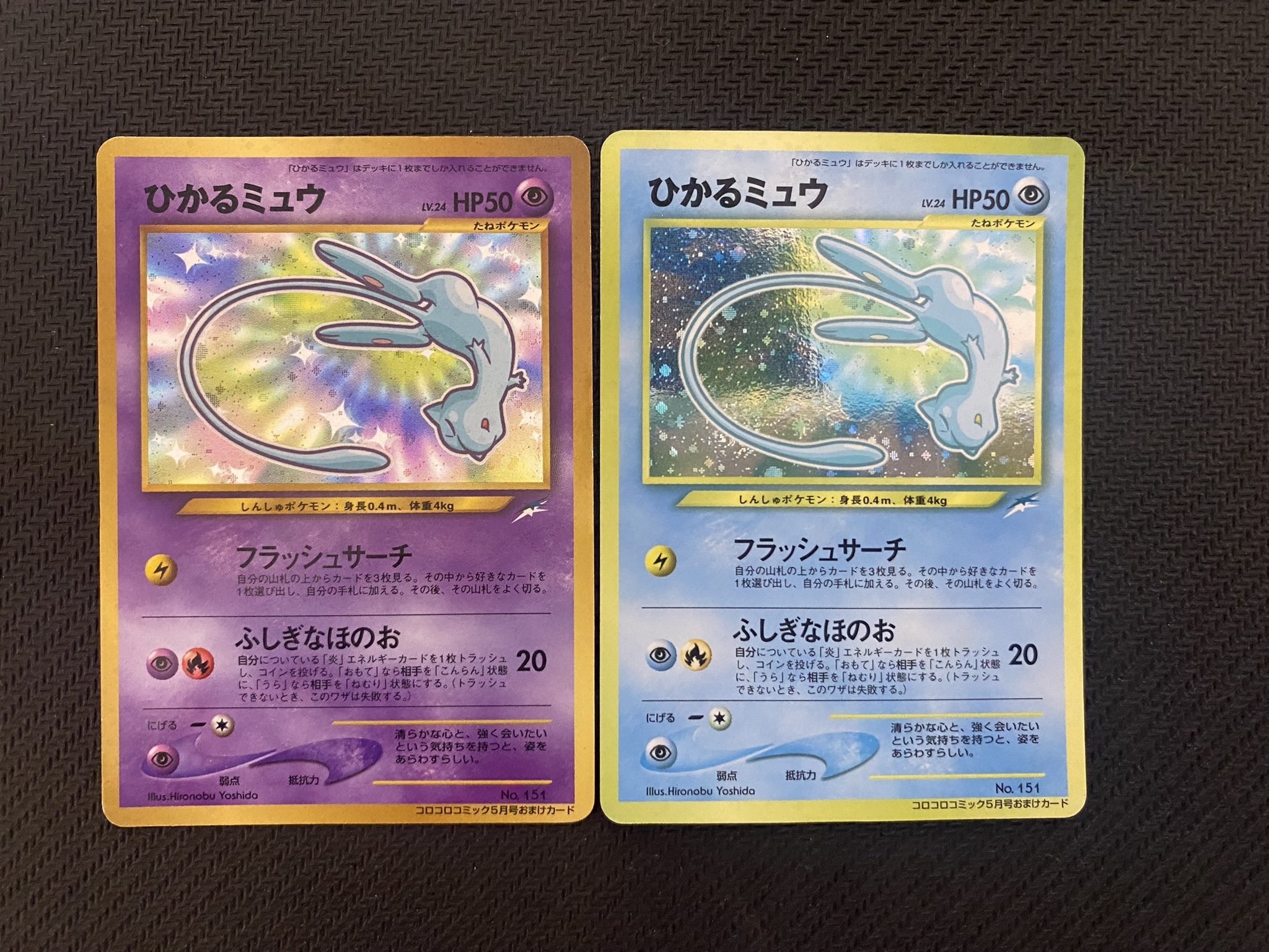 マゼンタエラー/マゼンタレスとされているひかるミュウの検証｜えぼそ