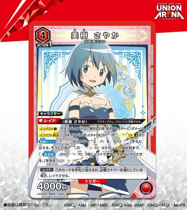 ユニオンアリーナ】「さやか」の登場で赤のまどマギに希望の光が差し