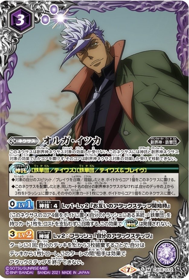 バトスピ 鉄華団のすヽめ 2024店舗予選優勝 バトラーズカップ優勝 SB