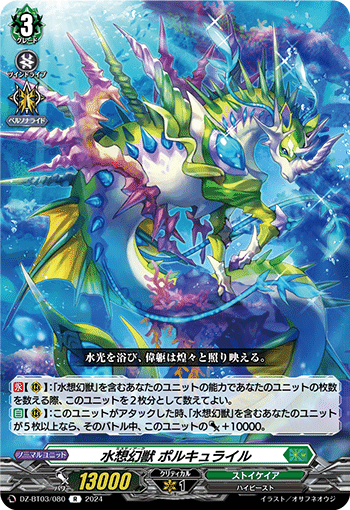 Pスタン メガコロニー 水想幻獣軸 2024.12｜おりべ