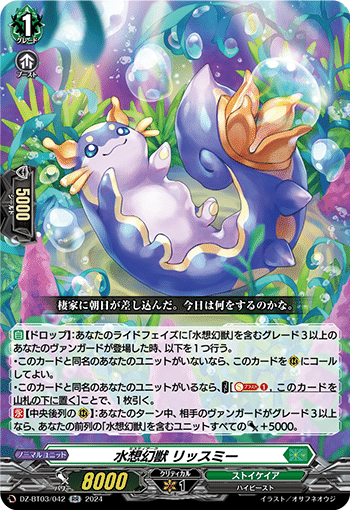 Pスタン メガコロニー 水想幻獣軸 2024.12｜おりべ