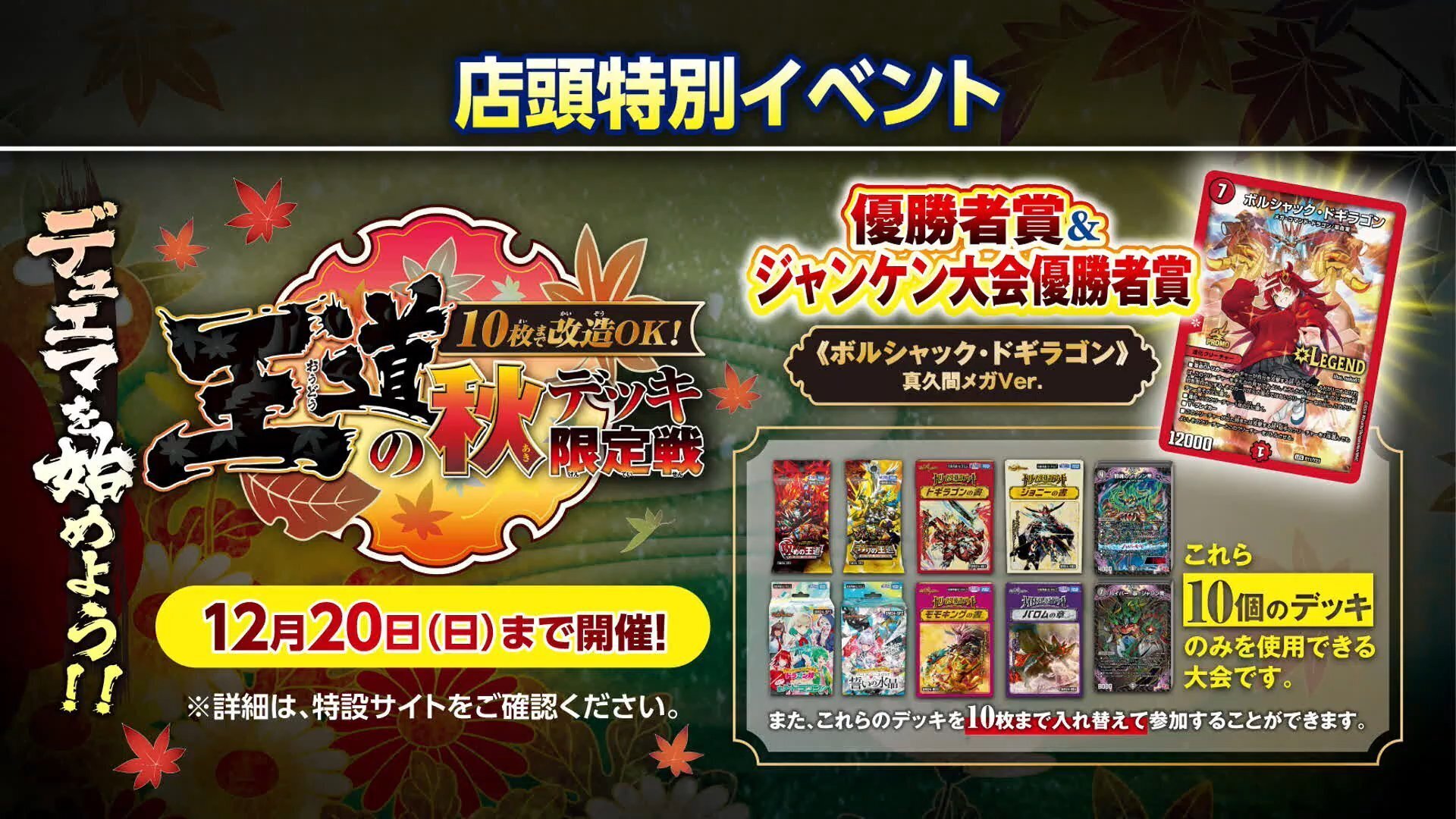 王道の秋デッキ限定戦考察｜椿