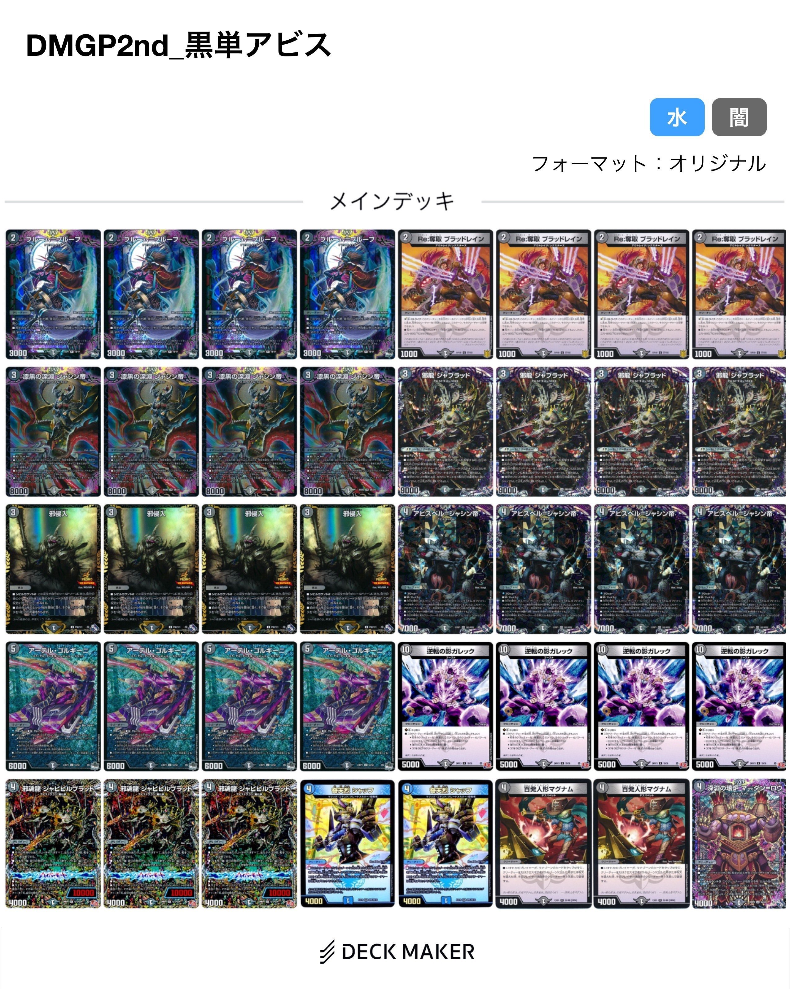 DMGP2024 2nd 黒単アビス｜アロナのお兄ちゃん