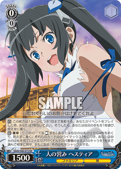 WS】扉門ダンまち｜蒼流