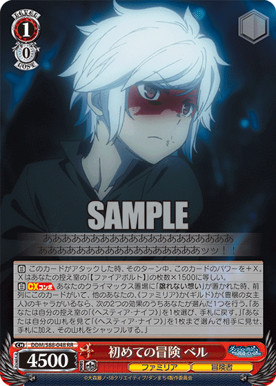 WS】扉門ダンまち｜蒼流