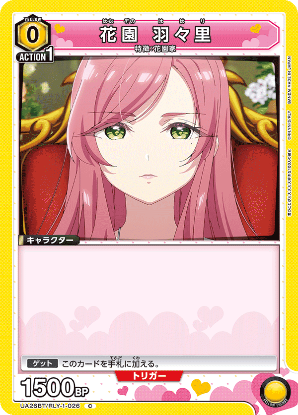 ユニオンアリーナ】争奪戦環境における黄花園家について｜HImagine