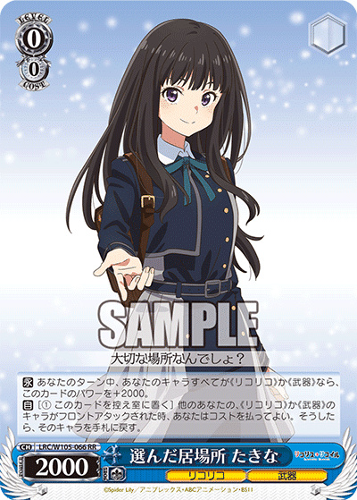 WS】リコリス・リコイル～新8扉LO編～｜りーふ