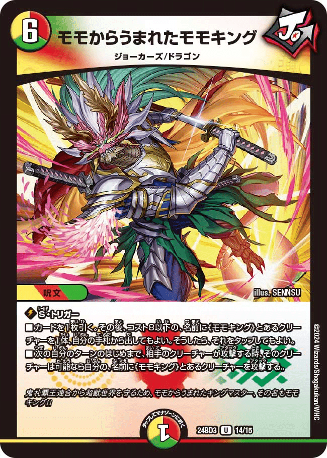 全ジョーカーズ語れる説Extra Ⅻ モモキングの書が来るぞ！！！！｜Shin